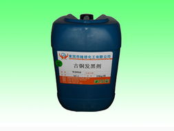 35古铜发黑剂 东莞市维德化工的高性能化工原料解析